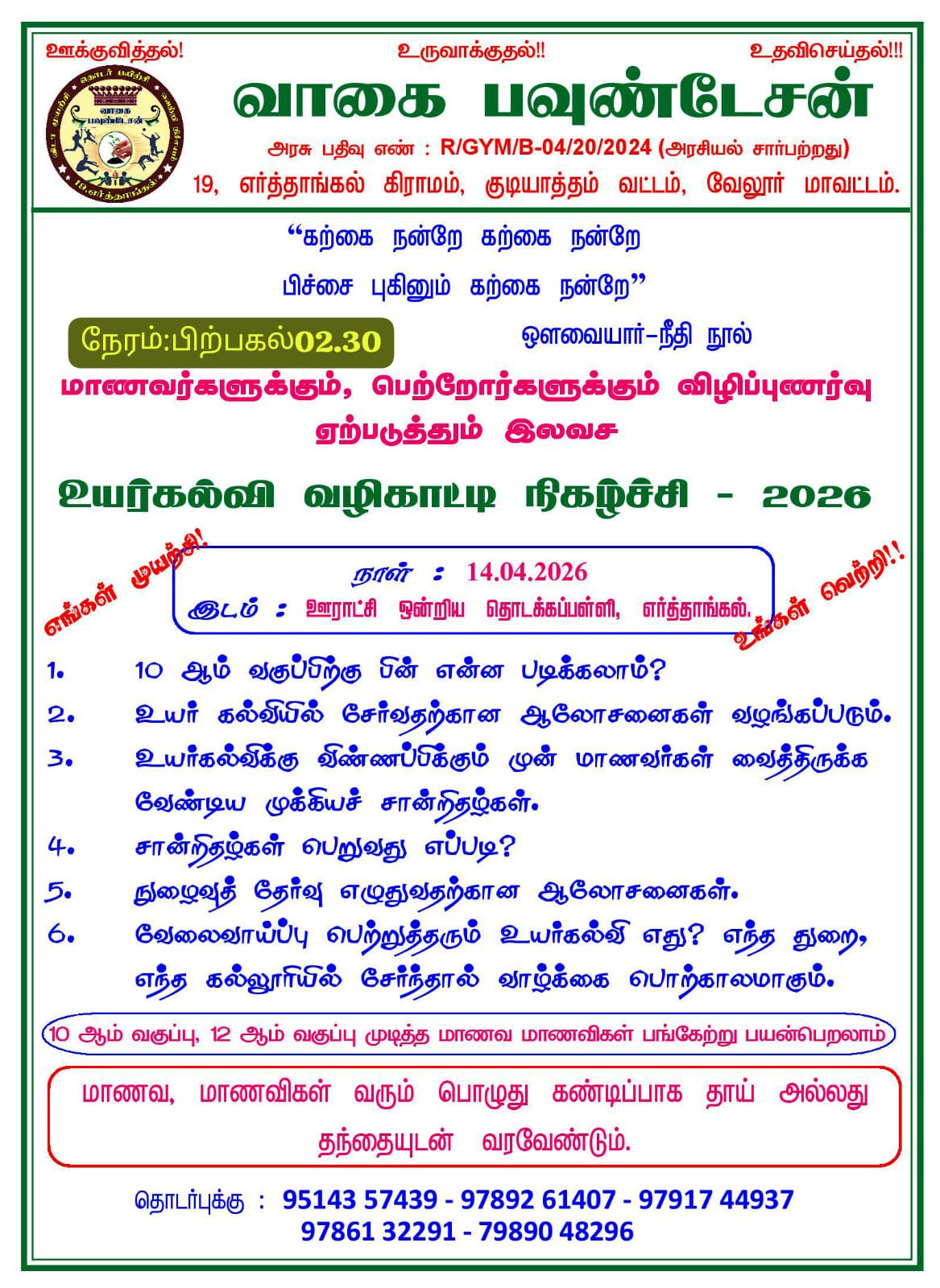 Vaagai Foundation Sports Event 26.01.2026